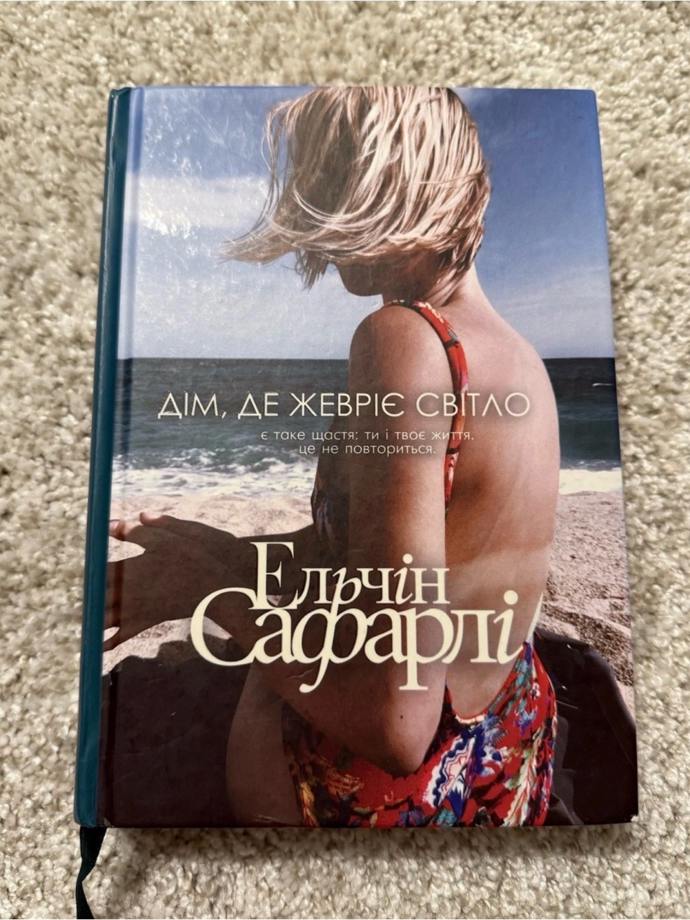 Elchin Safarli Book in Ukrainian Дім, Де Жевріє Світло Ельчін Сафарлі